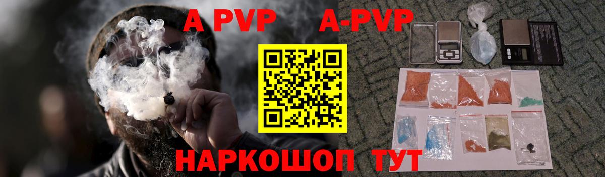 A PVP Соль  Alpha PVP Соль  Рубцовск  Alfa_PVP  Alfa_PVP мука 
