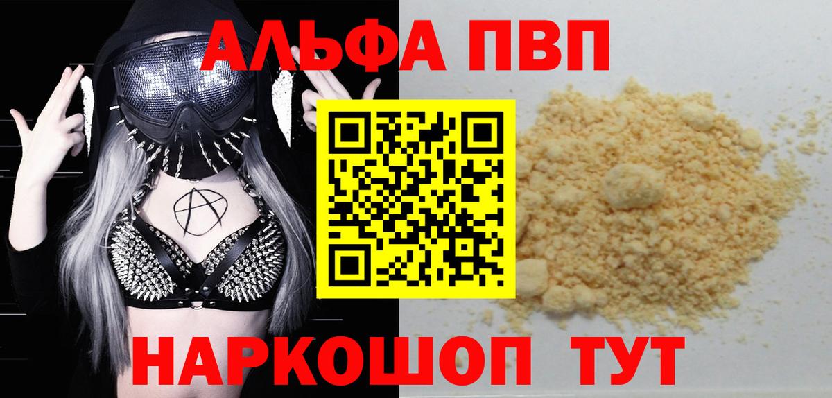 Рубцовск  Alpha PVP кристаллы  Alfa_PVP СК КРИС  Вход с VPN  А ПВП  A PVP Соль 