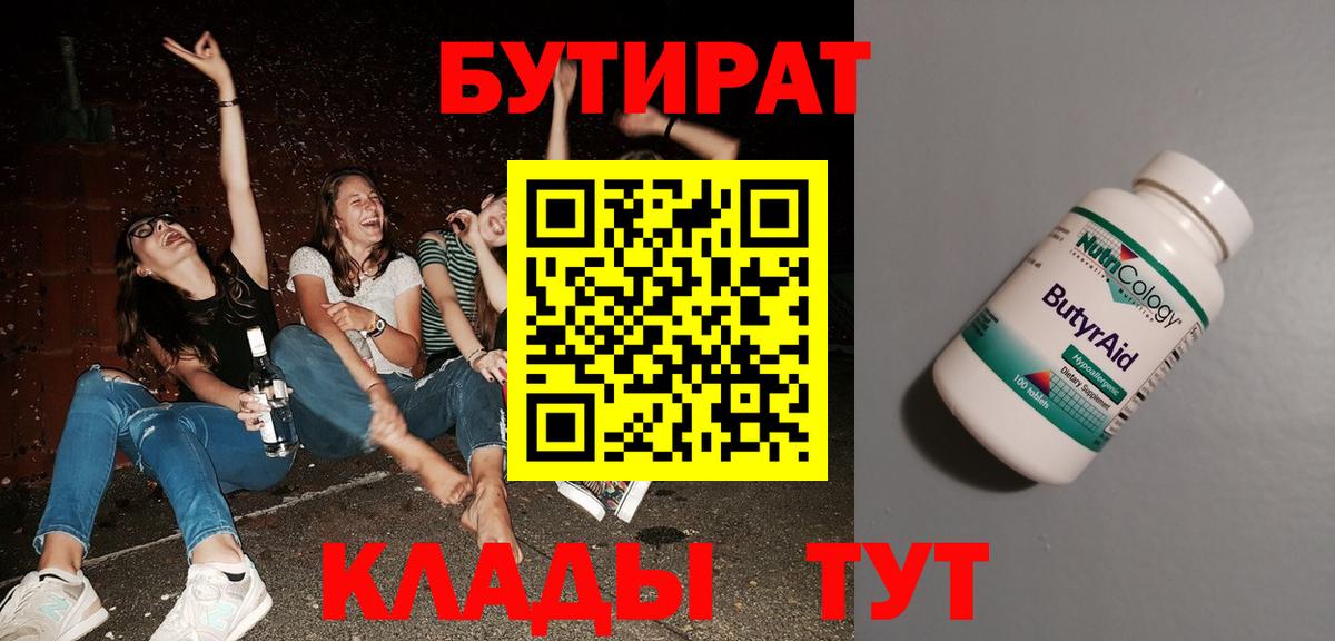 БУТИРАТ GHB  Вход с VPN  Рубцовск 