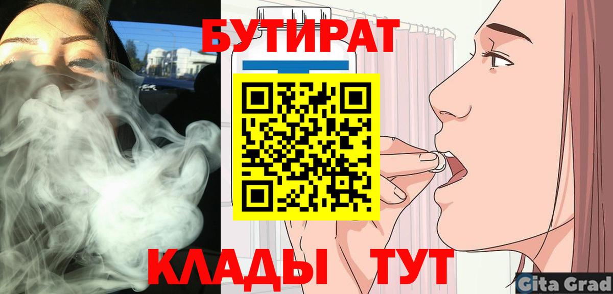 Бутират  Рубцовск  БУТИРАТ бутандиол 