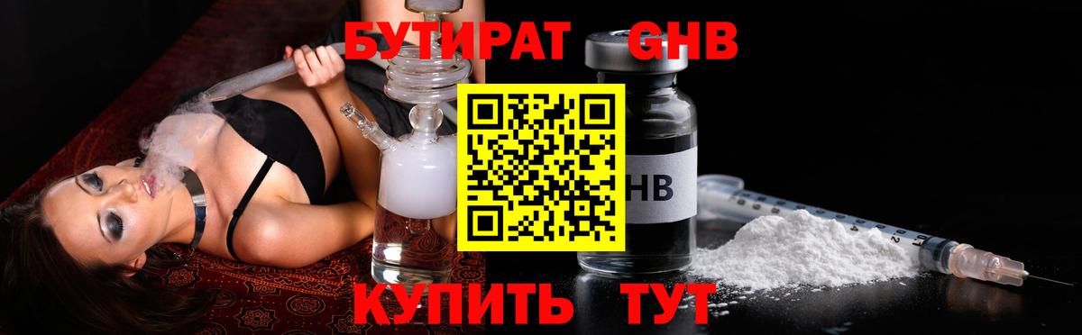 БУТИРАТ 99% Рубцовск