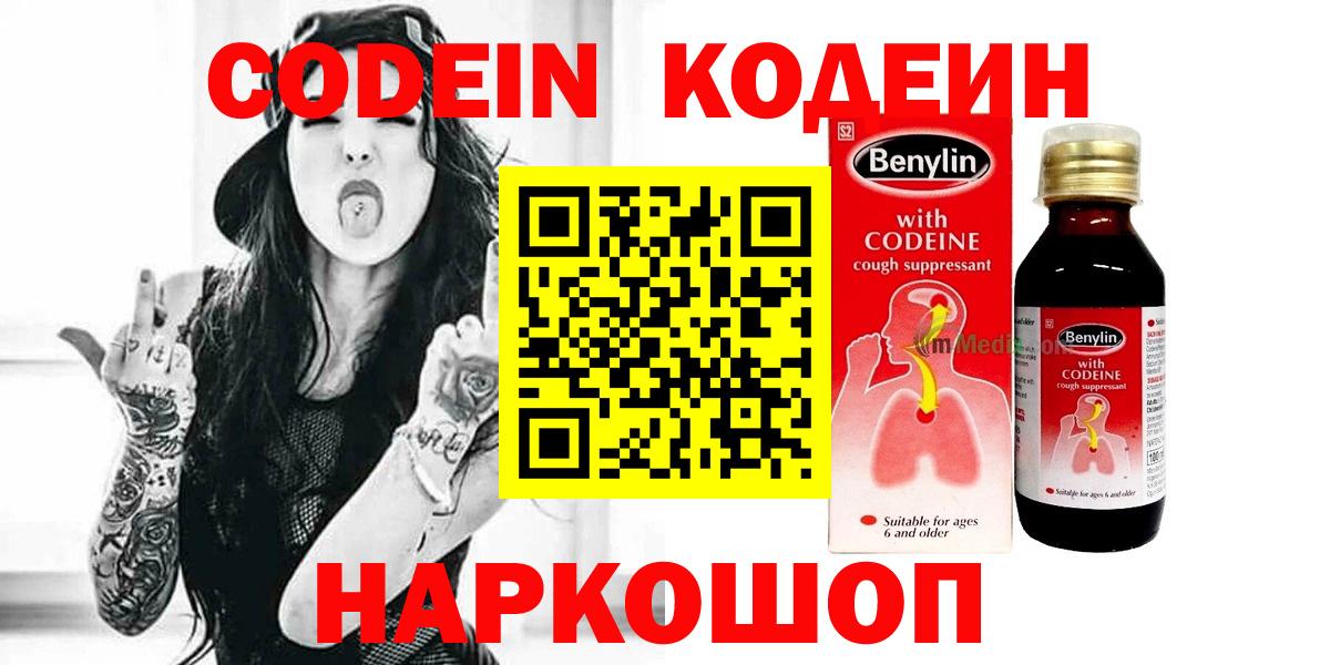 Кодеиновый сироп Lean напиток Lean (лин)  Вход с VPN  Codein напиток Lean (лин)  Рубцовск 