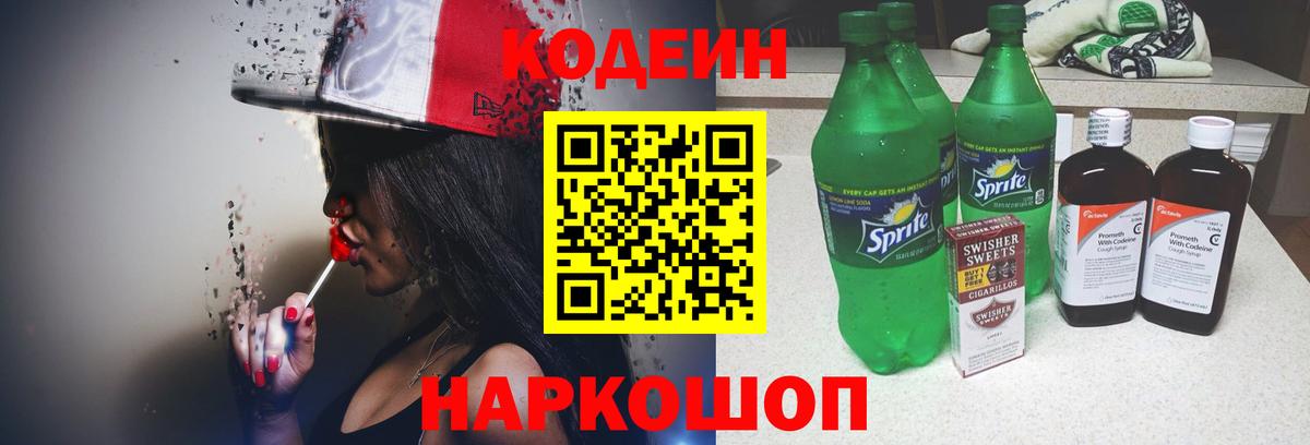 Кодеиновый сироп Lean напиток Lean (лин) Рубцовск