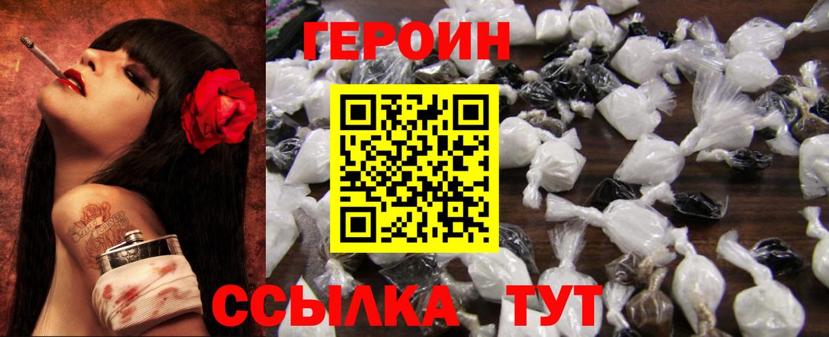 Героин хмурый Рубцовск