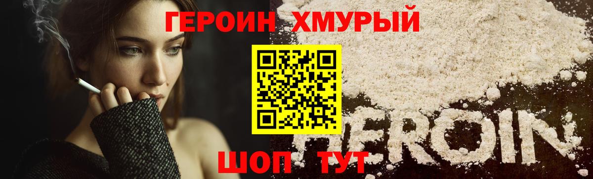 Героин хмурый Рубцовск