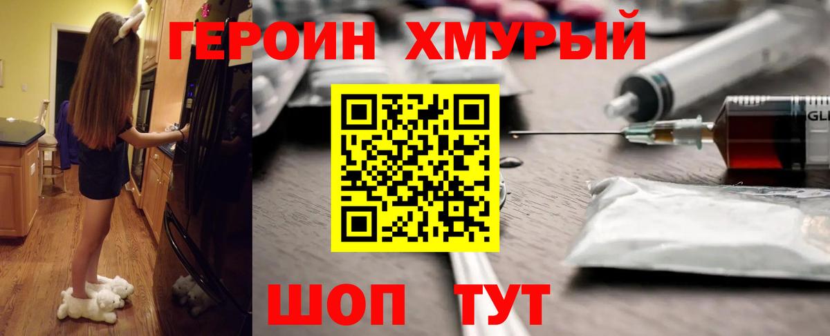 Героин хмурый  Героин  Рубцовск 
