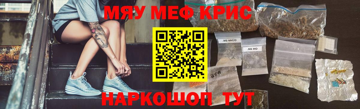 Меф  Вход с VPN  Мефедрон 4 MMC  Рубцовск  МЯУ-МЯУ кристаллы 