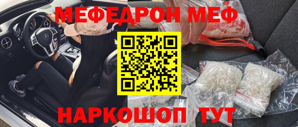 Мефедрон кристаллы Рубцовск