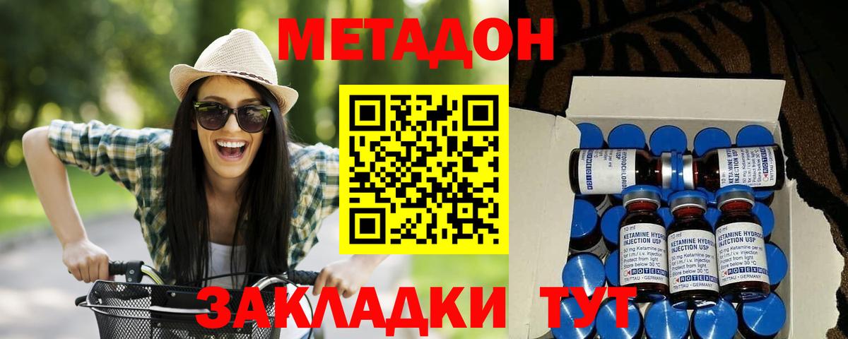 МЕТАДОН VHQ Рубцовск