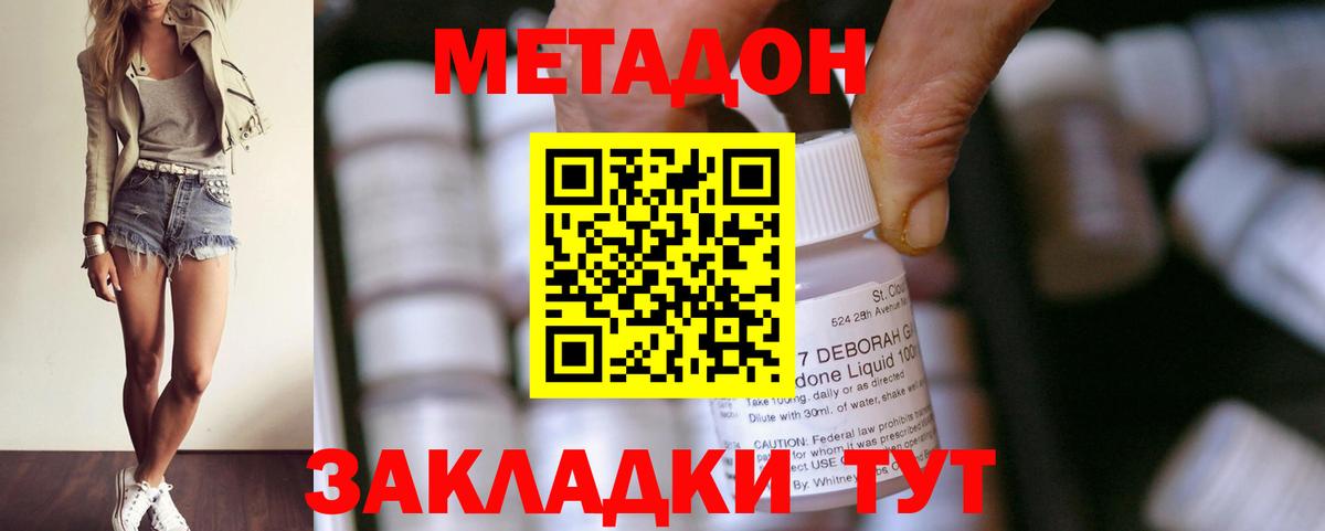 Рубцовск  Метадон methadone  Вход с VPN  hydra tor  МЕТАДОН кристалл 