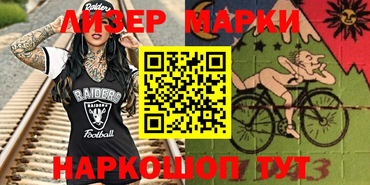 Рубцовск  Наркотические марки 1500мкг  Вход с VPN 